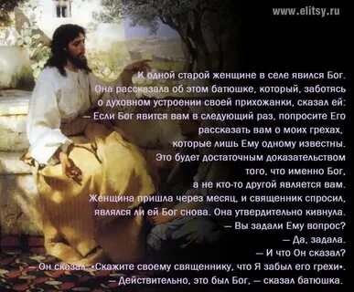 Притча о боге