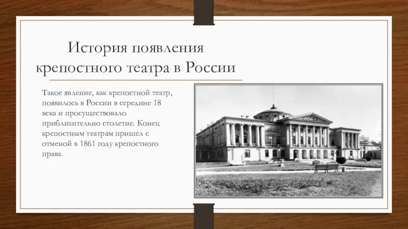 Крепостной театр 18 века в России Шереметева. Крепостной театр 19 века в России. Театр графа Шереметева 18 век. Крепостные театры 19 века в России. Крепостные театры в россии