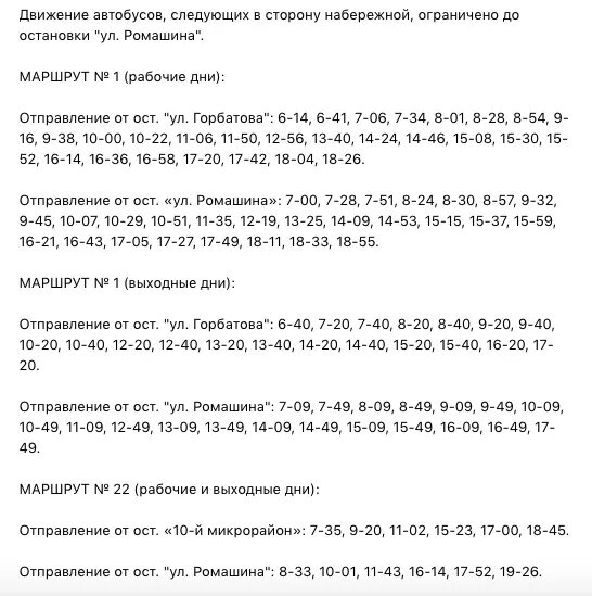 Движение автобусов 31 маршрута. Маршрутка 166 Брянск. Расписание 22 автобуса Брянск. Расписание общественного транспорта Брянск. Расписание автобусов Брянск.