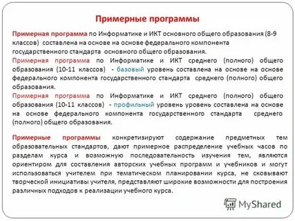 Приблизительная программа