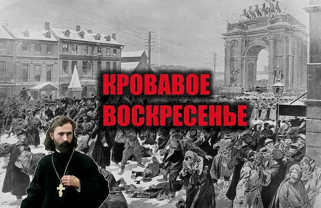 Кровавое воскресенье какая революция. Гапон 9 января 1905. Кровавое воскресенье 1905. Кровавое воскресенье 1905 Гапон.