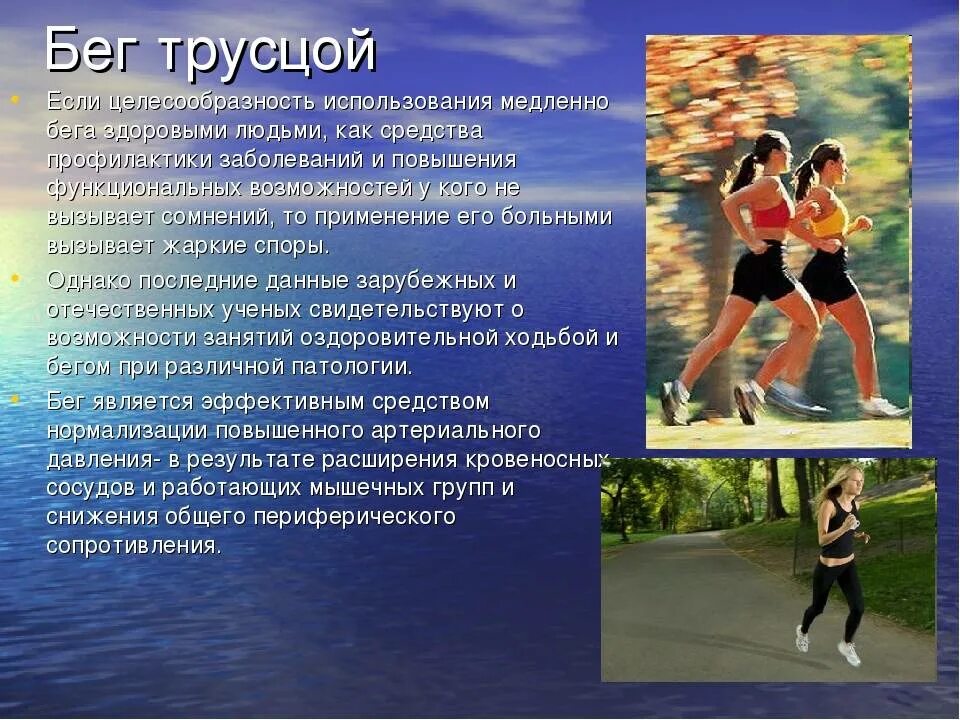 Трусцой это. Бег трусцой техника бега. методика бега трусцой. техника бега трусцой для начинающих. бег трусцой это как.