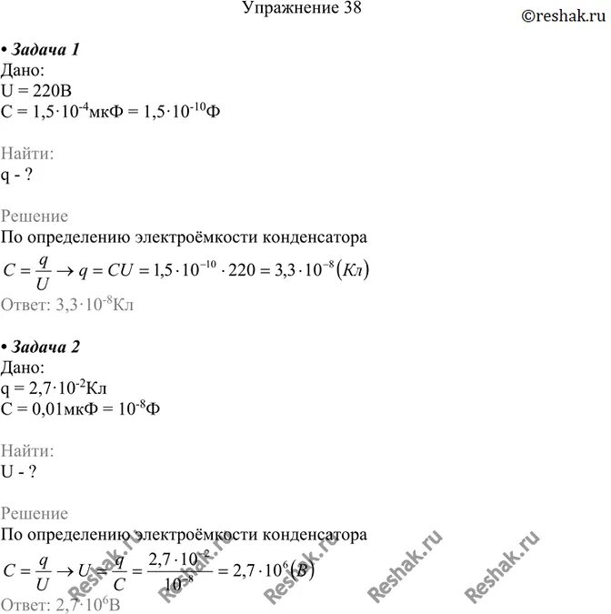 Физика 8 класс упражнение 38