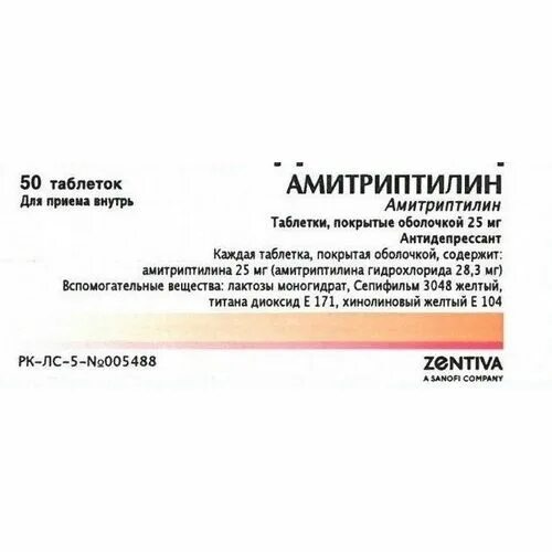Амитриптилин 25мг 50шт. Амитриптилин 50мг название. Амитриптилин таблетки 25 мг. Амитриптилин таблетки 25 мг инструкция.