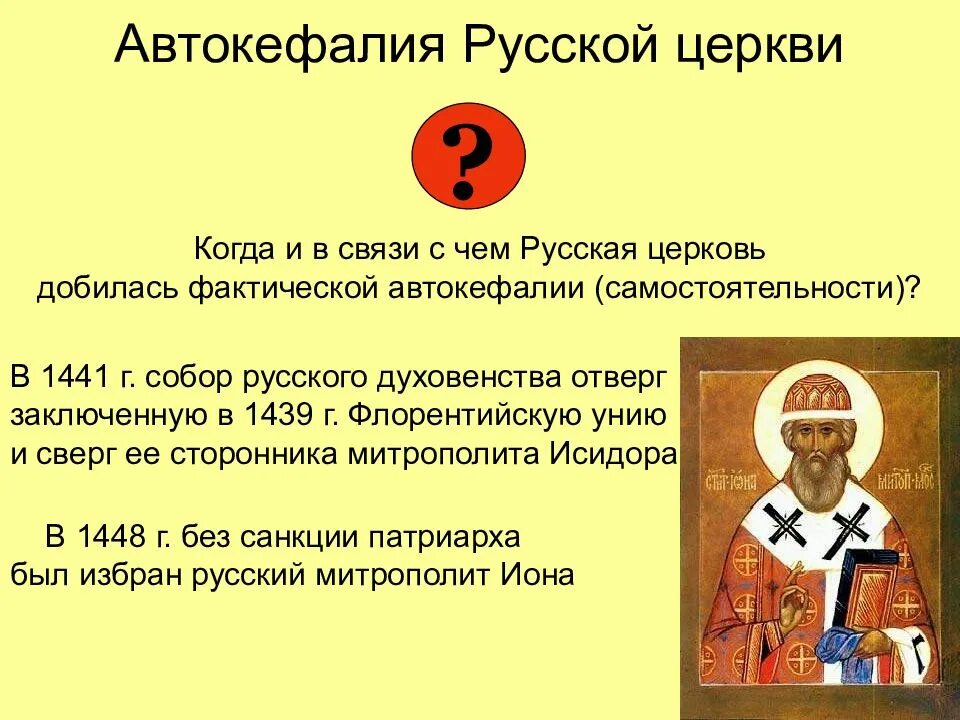 Церковь стала автокефальной год