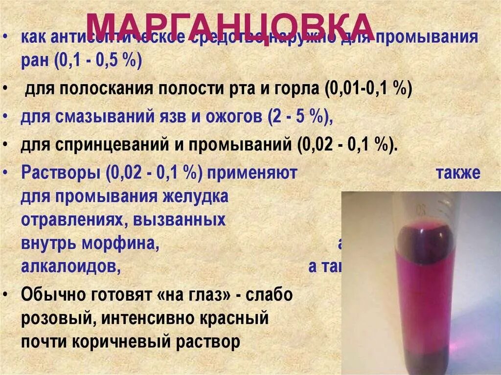 Почему запрещена марганцовка в аптеках. 5 Процентный раствор марганцовки. 5 Раствор марганцовки цвет. Слабый раствор марганцовки. Промывание марганцовкой.