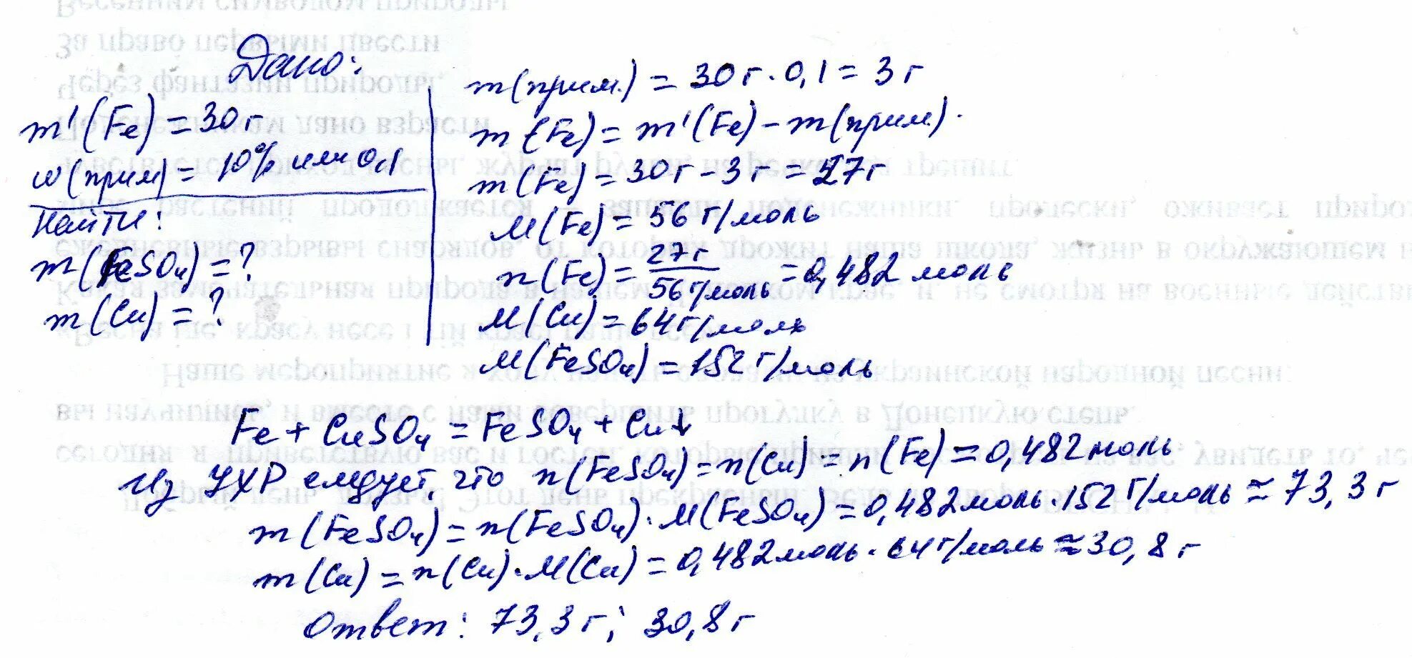 Примеси технического железа. Техническое железо содержание примесей. 30 Г железа. Сколько железа содержится в сульфата железа 2. Рассчитайте массу медного купороса