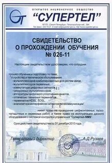 Супертел