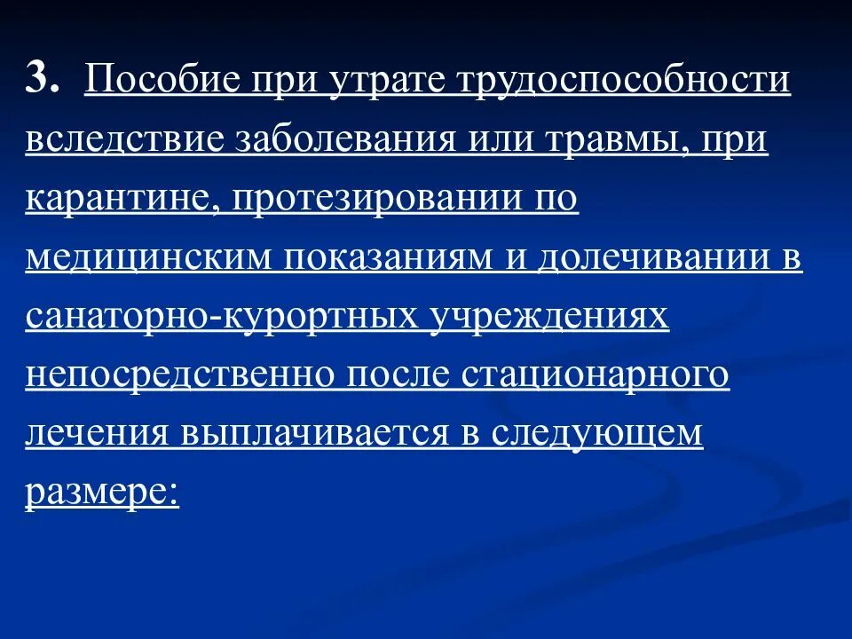 Пособие по заболеванию или травме. Пособия при утрате трудоспособности. При утрате трудоспособности вследствие заболевания или травмы. Пособие по временной нетрудоспособности. Выплата по потере нетрудоспособности.