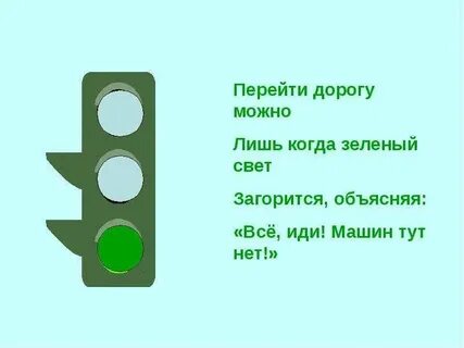 Группа зеленый свет