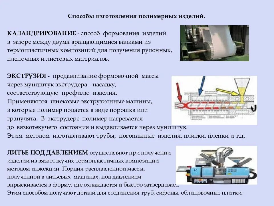 Способы изготовления детали