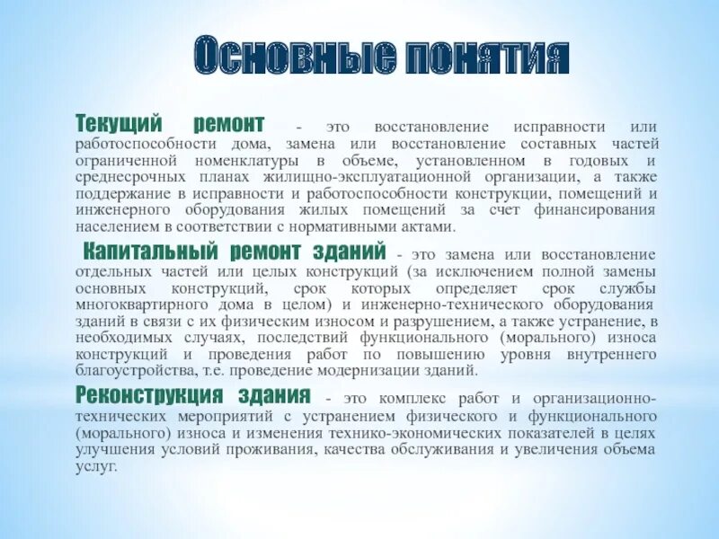 Текущий ремонт это определение. Текущий ремонт понятие. Текущее восстановление. Вневанное восстановление это. Понятие текущего ремонта