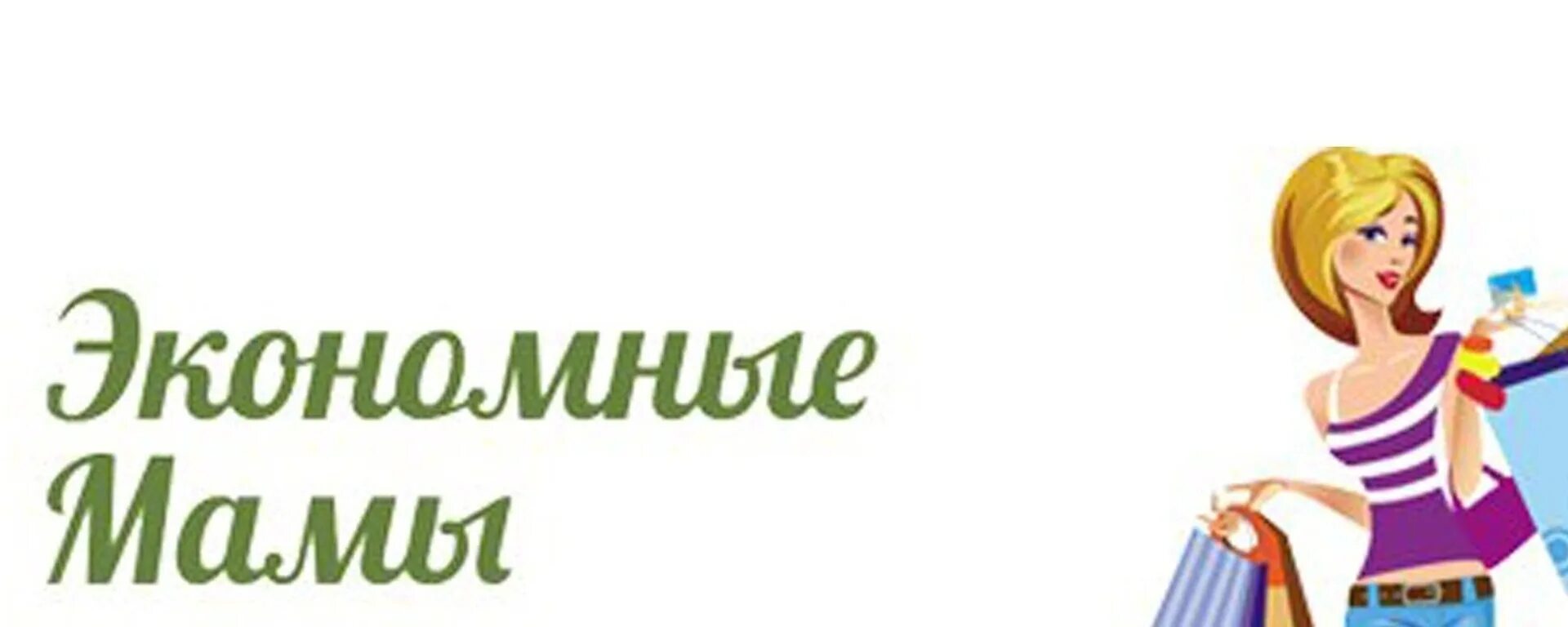 Аналогичная закупка. Совместные покупки картинки. Магазин совместных покупок. Название для интернет магазина. Название совместных покупок для группы.