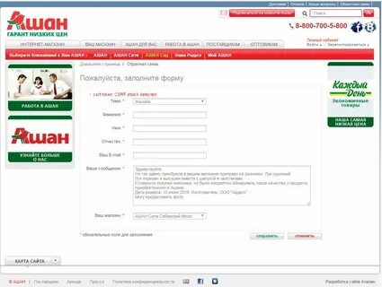 Ашан портал поставщиков
