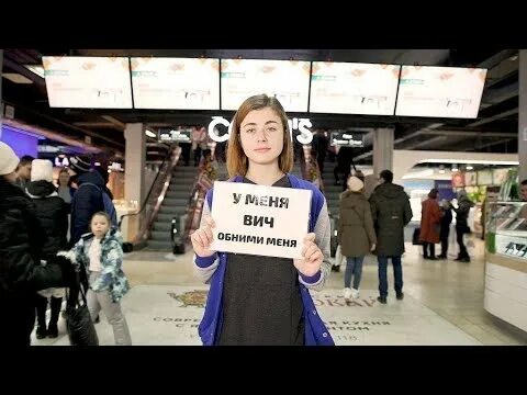 Доброволец с вич. У меня вич обними меня. обними меня социальный эксперимент. табличка обними меня. объятия вич.