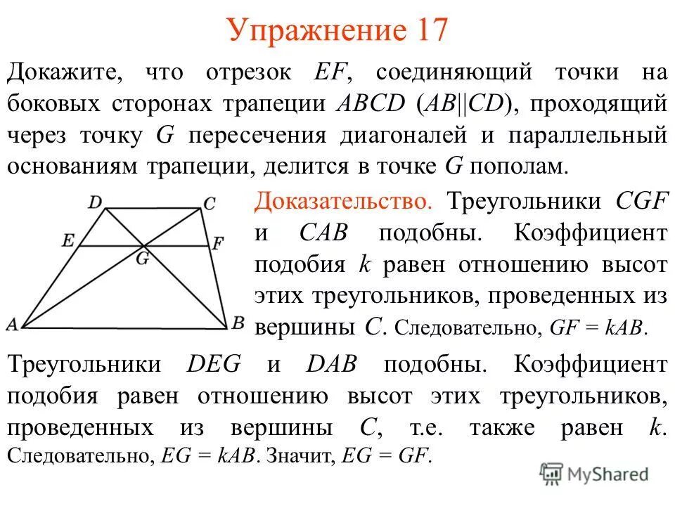 На сторонах бц и цд. Отрезок через точку пересечения диагоналей трапеции. Прямая через точку пересечения диагоналей трапеции. Отрезок проходящий через точку пересечения диагоналей трапеции. Линия проходящая через точку пересечения диагоналей трапеции.