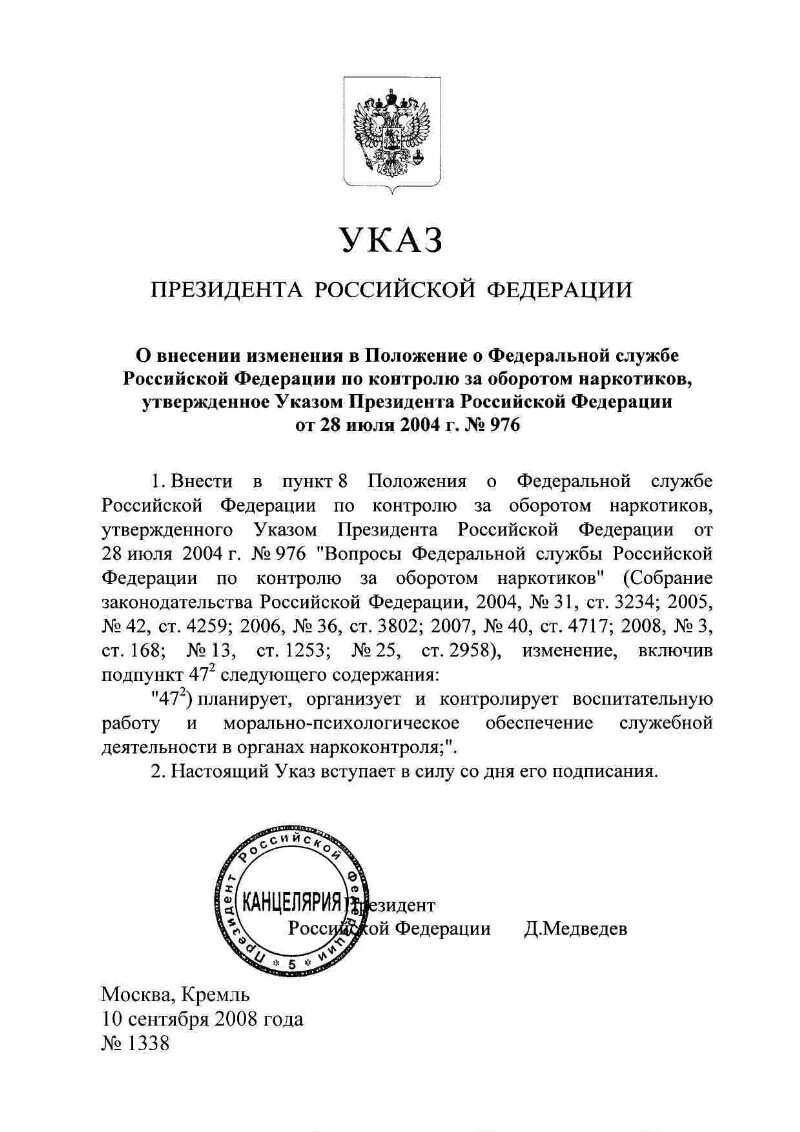 Кто принимает указы. Указ президента 2008. Кто утверждает указы. Когда вступил в силу указ президента о контрактной службе.