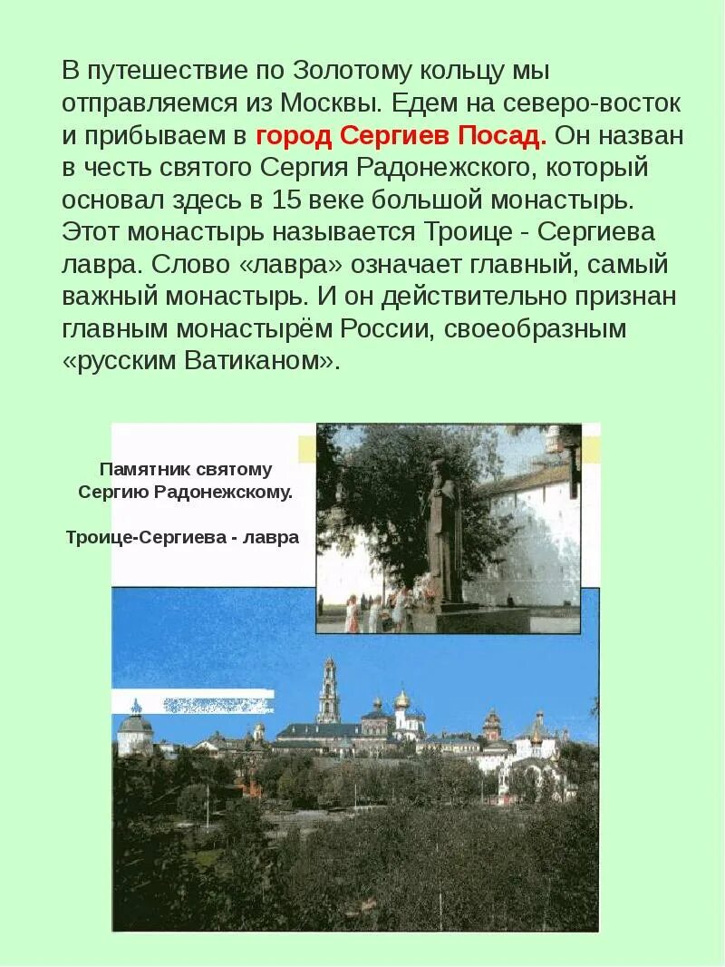 Плес золотое кольцо россии 3 класс. Город Плес золотое кольцо России 3 класс. Город золотого кольца России Плес проект. Сообщение о городе золотого кольца России Переславль-Залесский. Сообщение золотое кольцо России город плёс.