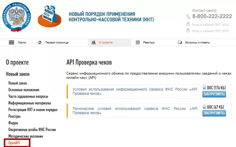 Проверка апи. Проверка чеков ФНС. Проверка чека на сайте ФНС. API ФНС проверка чеков.