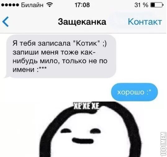 Переписка с крашем. Как самый лучший ты записан. Как можно записать парня. Приложение чтобы узнать как ты записан в других телефонах. Гетконтакт как у кого я записан.