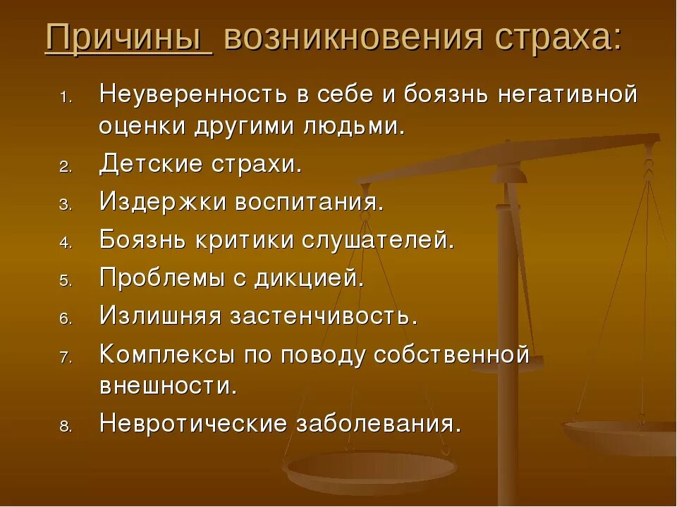 Причины возникновения страха. Причины неуверенности в себе. Факторы возникновения страха. Причины возникновения фобий.