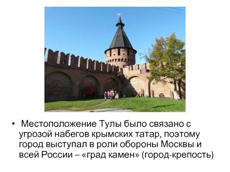 Проект город тула. Город Тула презентация. Проект города России Тула. Города России Тула проект по окружающему миру 2.