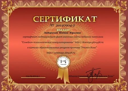 Сертификаты фио