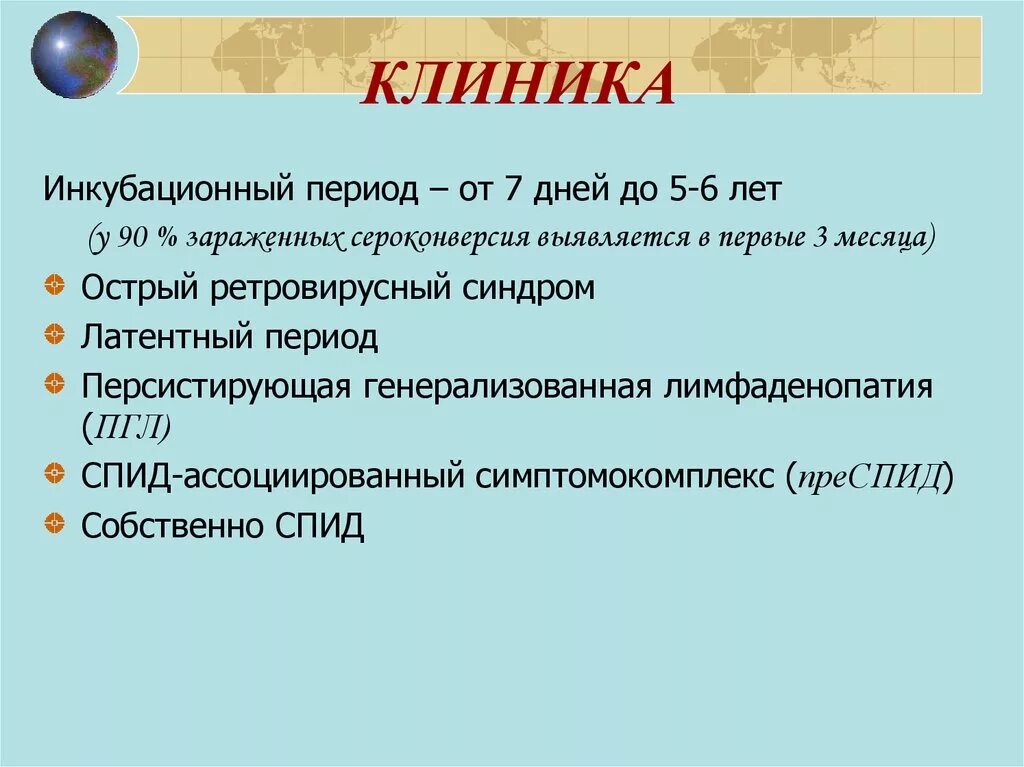 Инкубационный период ВИЧ. Инкубационный период при ВИЧ-инфекции. Срок максимального инкубационного периода при ВИЧ-инфекции. ВИЧ инкубационный период симптомы.