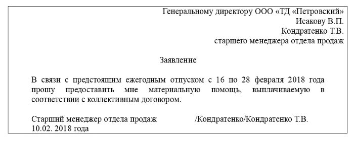 Материальная помощь в связи с отпуском. Заявление на отпуск с выплатой материальной помощи. Заявление на оказание материальной помощи к отпуску. Заявление на материальную помощь к отпуску образец. Заявление на отпуск с предоставлением материальной помощи образец.