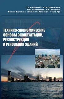 Основы эксплуатации