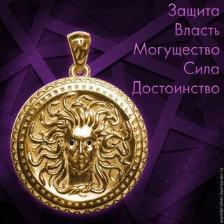 Символ силы и власти