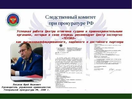 Экспертный центр следственного комитета