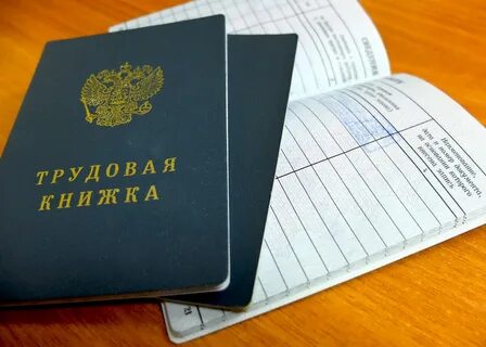 Моя трудовая книжка в электронном виде найти