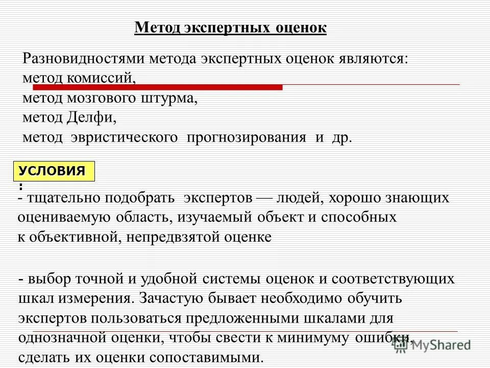 экспертной оценкой является. экспертная оценка проекта.