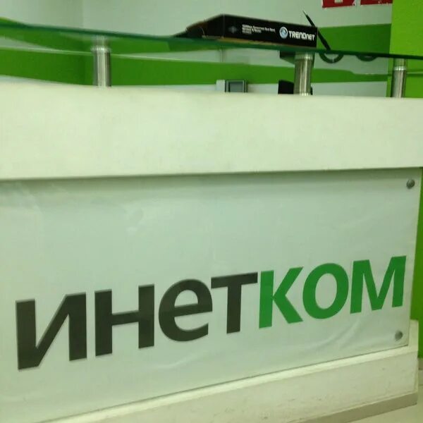 ИНЕТКОМ. ИНЕТКОМ логотип. ИНЕТКОМ личный. ИНЕТКОМ интернет Москва. Сайт инетком
