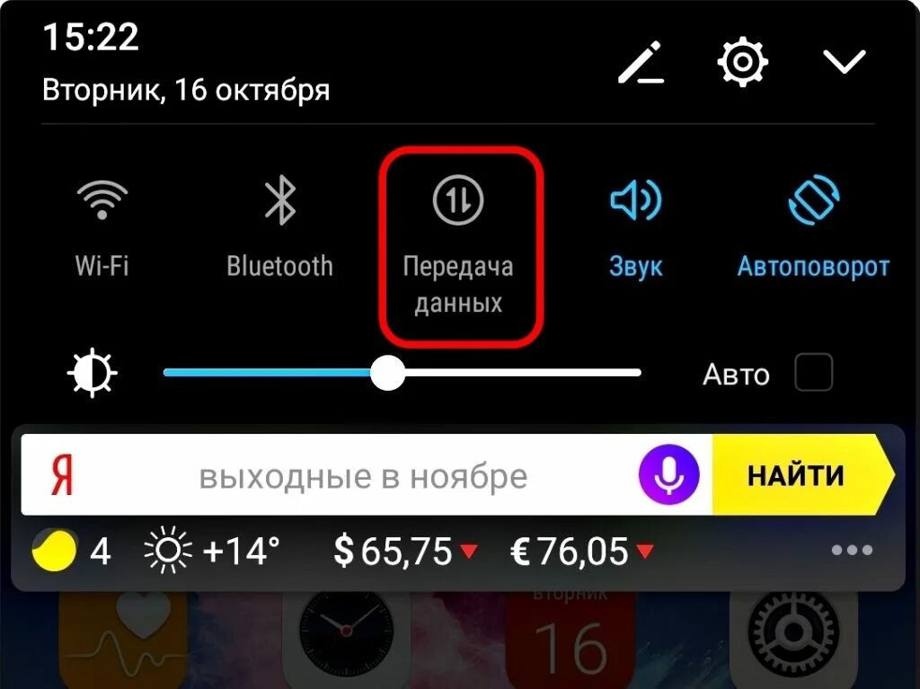 Программа передач точка сай фай. Мобильный интернет на хоноре. хонор мобильные данные. передача данных на хоноре. как выглядит передача данных на телефоне.