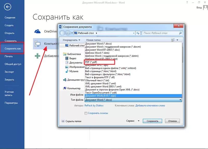 Сохранение ворда в пдф. Как сделать Формат doc. Сохранение документа в Ворде. Сохранить в формате docx. Сохранение документа в wordpad.