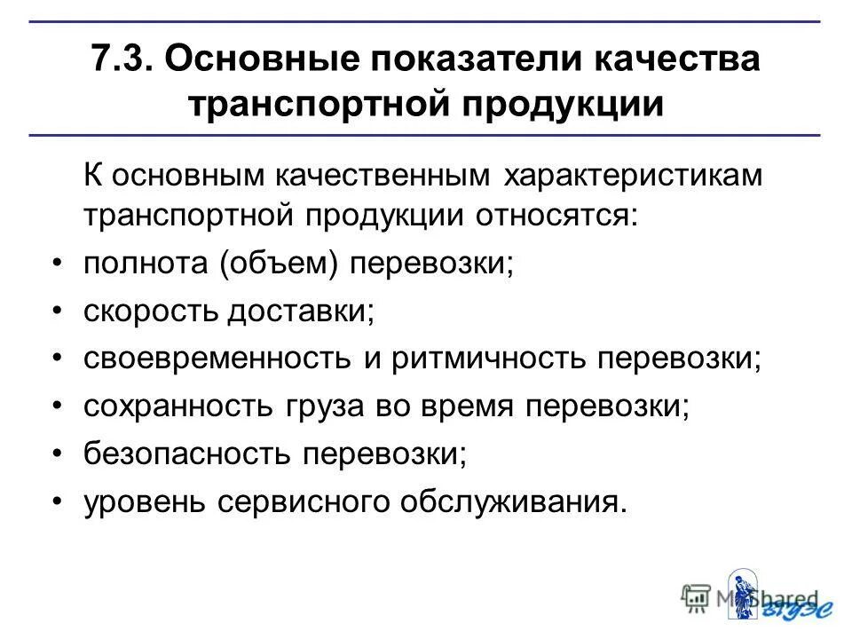 характеристика транспортных услуг