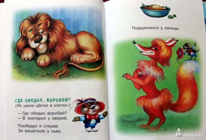Стих маршака для 7 лет. Иллюстрации к стихам маршака. самуил маршак иллюстрации к стихам. рисунки к стихам маршака. иллюстрации к стихам маршака для детей.