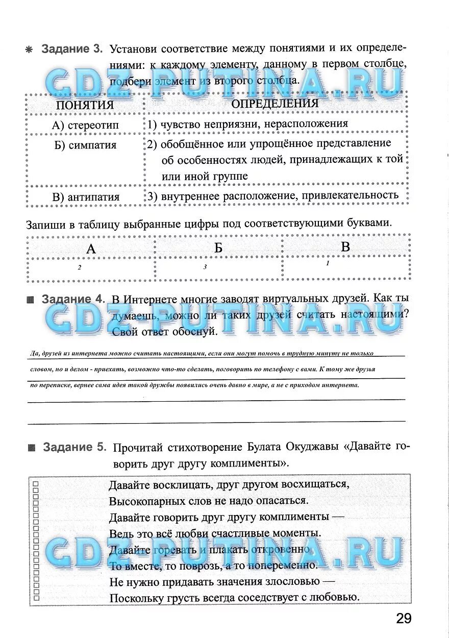 Рабочая тетрадь по обществознанию 6 класс боголюбов. Рабочая тетрадь по обществознанию 6 класс митькин. рабочая тетрадь обществознание 6 класс боголюбов.