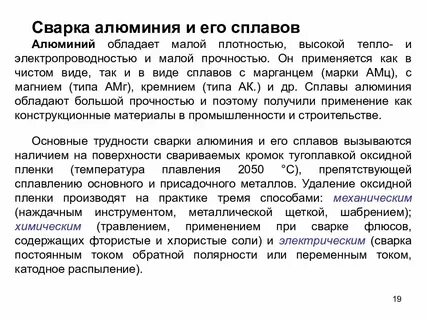 Сварка сплавов