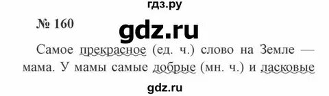 2 класс страница 93 номер 5