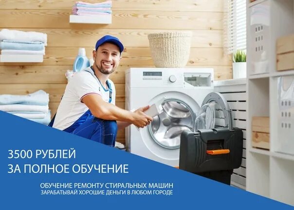 Обучение ремонту бытовых техник. Курсы обучения ремонт бытовой техники. Бесплатное обучение ремонту стиральных машин в Чеченской Республике.