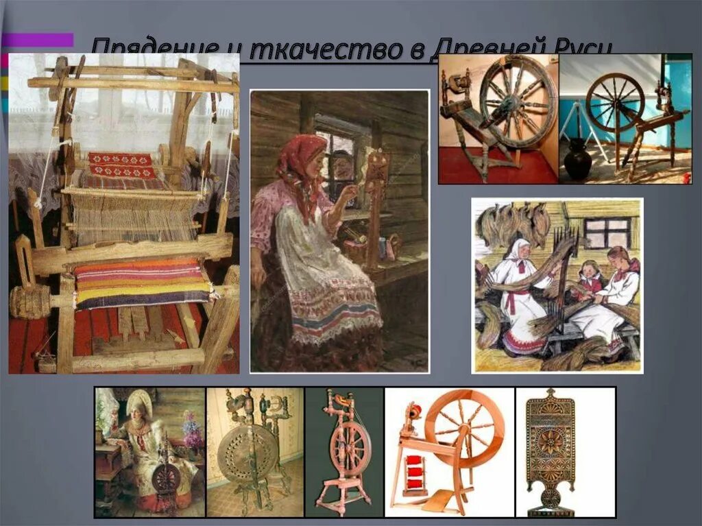 Что такое прядение 5 класс история древнего. Прядение и ткачество в древней руси. ткацкое ремесло в древней руси. ткачество на руси. народные промыслы прядение и ткачество.