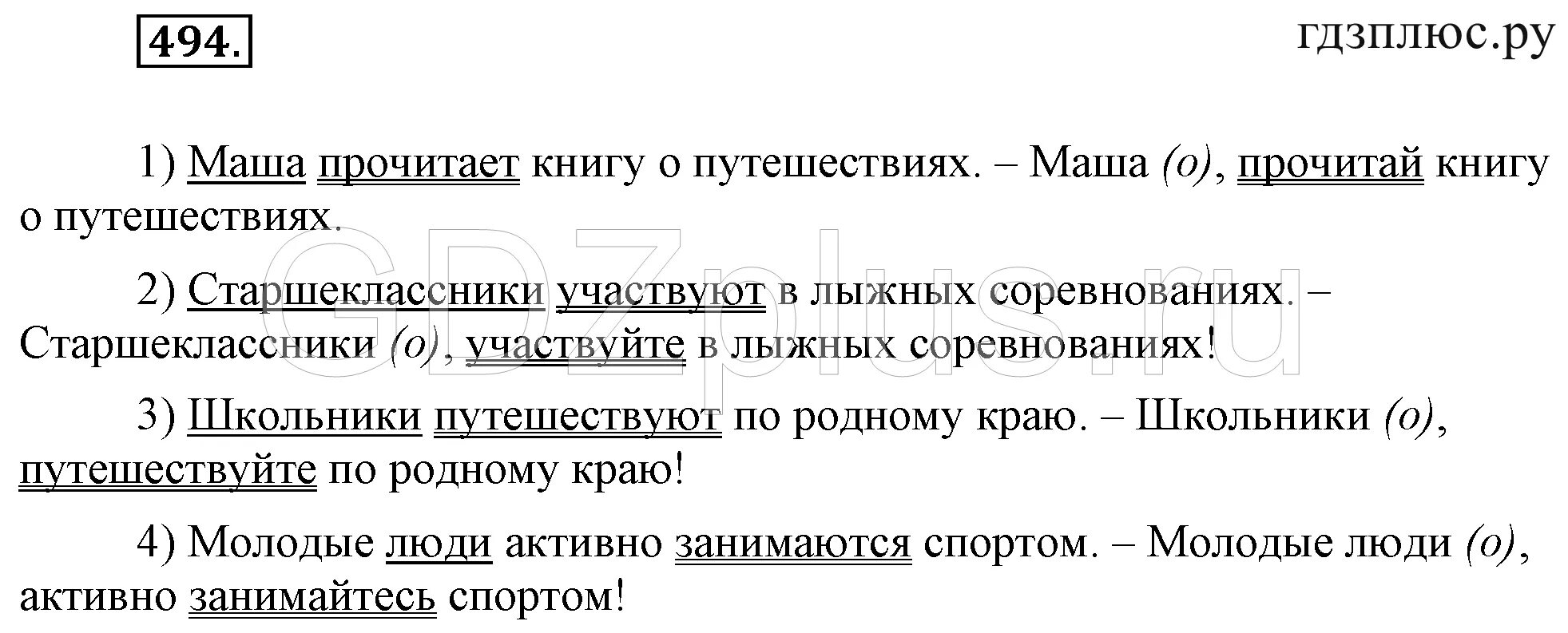Русский язык разумовская упражнение 494. Русский язык разумовская упражнение 494. Упражнение 494 по русскому языку 6 класс. Русский язык разумовская упражнение 494. Упражнения 477 по русскому языку 5 класс.