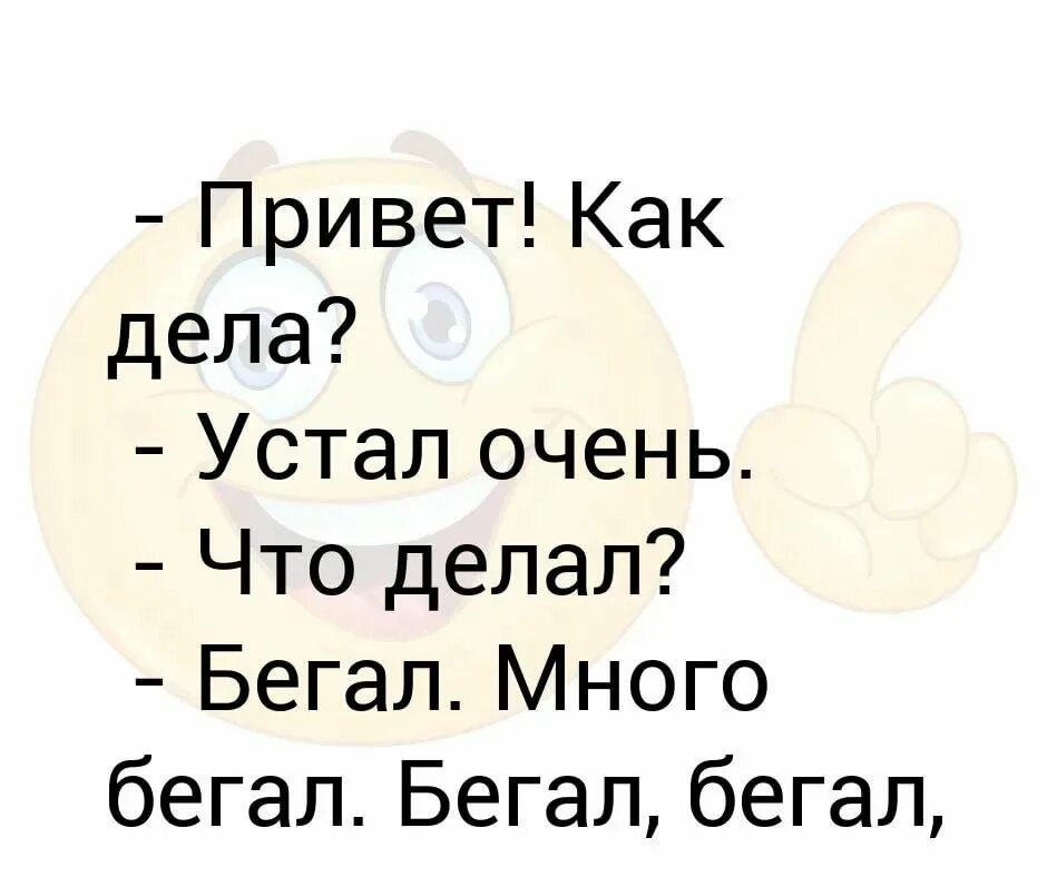 Привет как дела что делаешь. Картинки привет как дела что делаешь. Привет как жизнь картинки. Привет как дела чем занимаешься. Привет что делаешь чем занимаешься