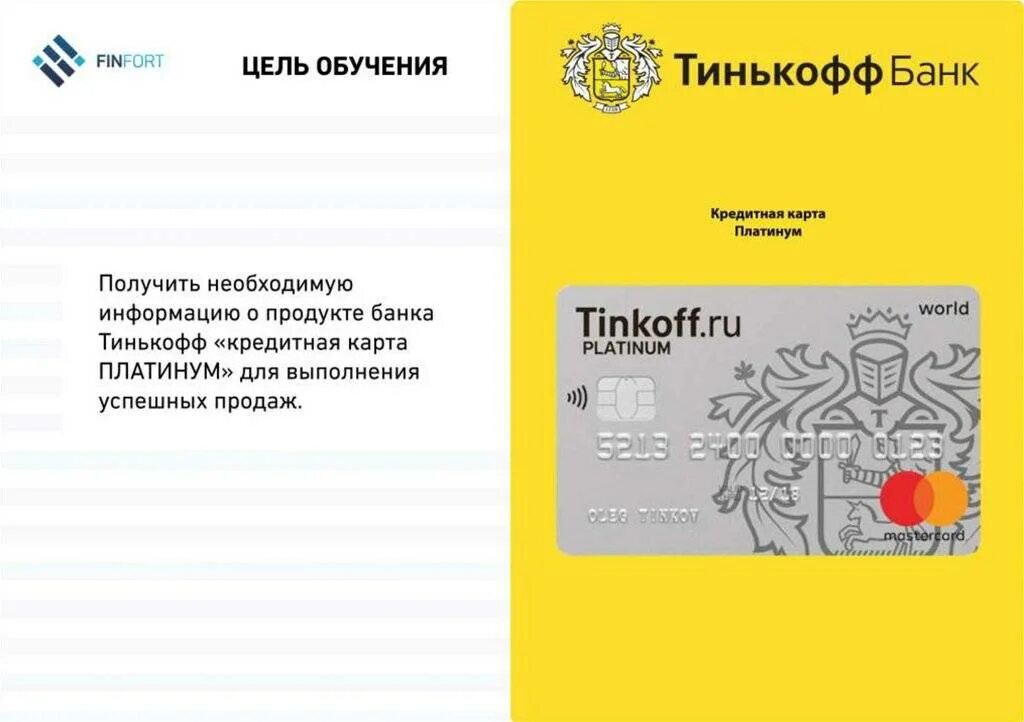 Тинькофф лернинг. Кредитная карта тинькофф. Тинкоф кртдитная Катра. Кредитная карта тинькофф платинум. Банковская карта тинькофф.