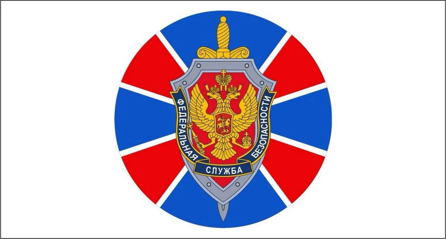 Федеральная служба безопасности россии фсб рф эмблема. Операция фсб. Сотрудники фсб предотвратили теракт в калининграде. Силовики фсб. Разведка фсб.