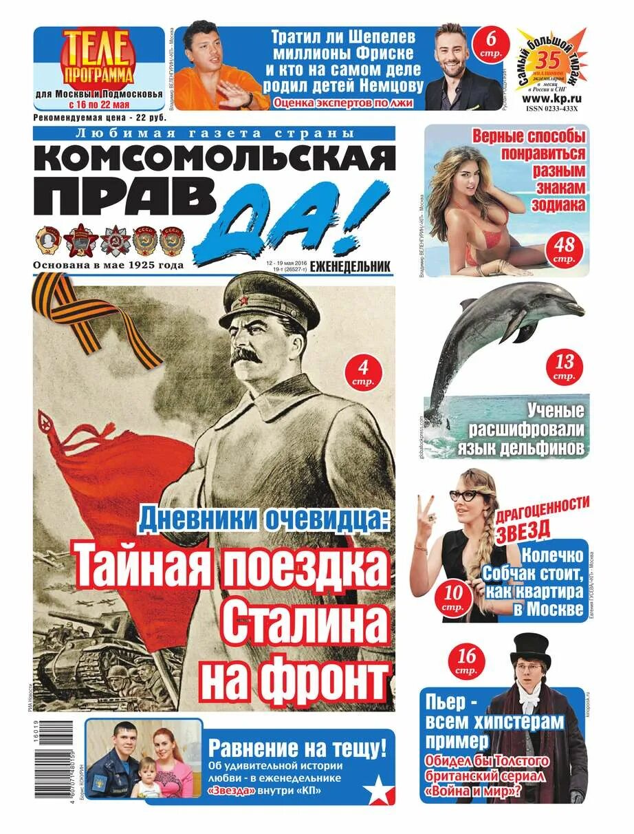 Комсомольская правда последний бой мечты. Газета комсомольская правда толстушка. комсомолка толстушка. журнал комсомольская правда.