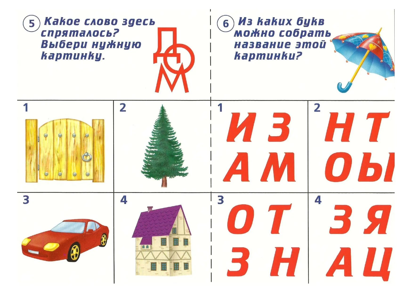 Игровые занятия по обучению грамоте. Карточки задания по обучению грамоте в подготовительной группе. готов ли ребенок к школе задания. готов ли ты к школе. готов ли ты к школе тестовые задания для проверки знаний детей 5-7 лет.